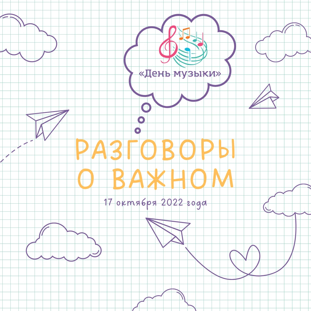 Тема разговор о важном. Разговоры о важном темы. Плакат разговоры о важном в школе. Разговоры о важном надпись. Разговоры о важном 1 класс.