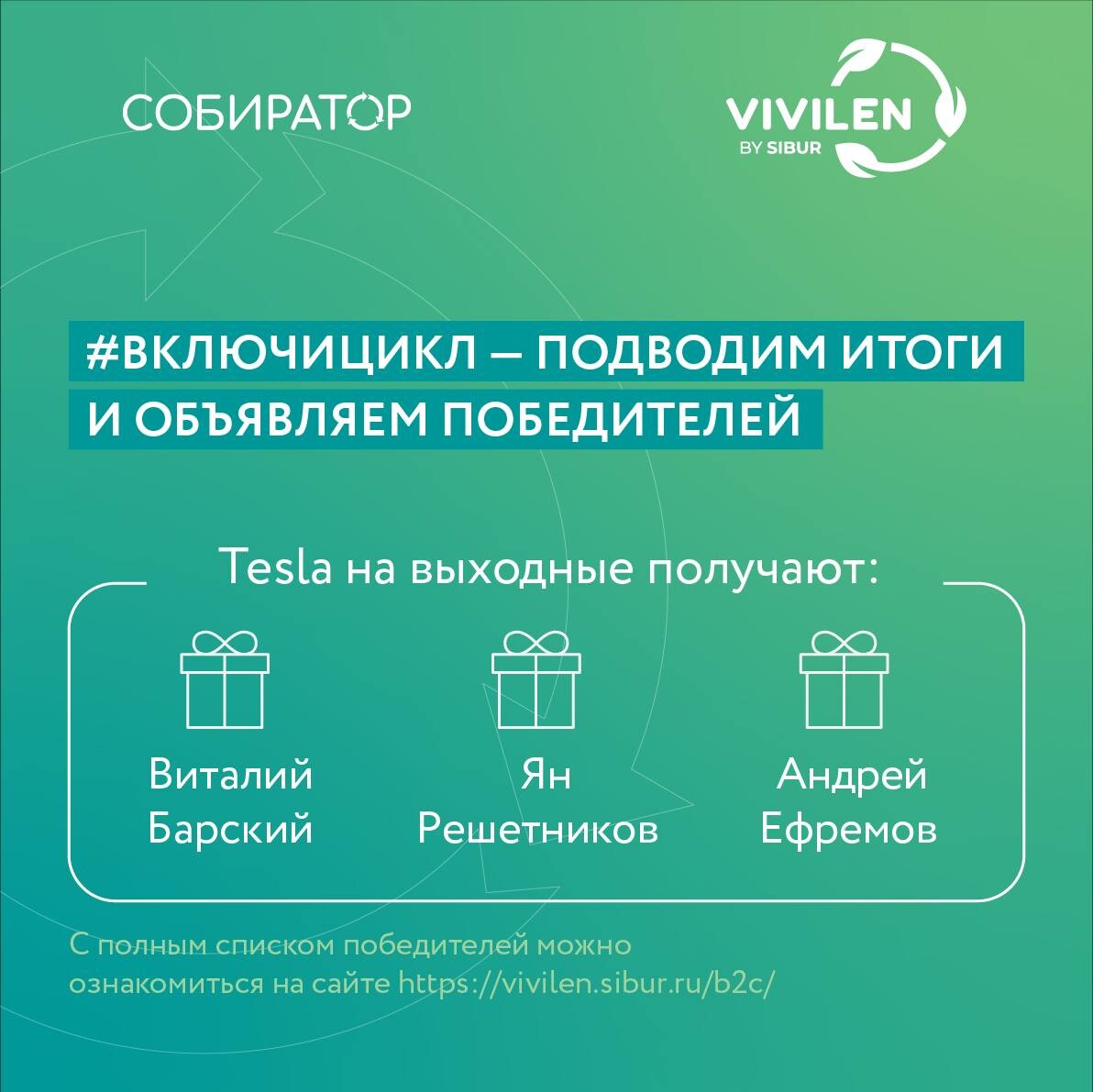 Vivilen. Собиратор. Логотип vivilen by Sibur. ПЭТ-гранул vivilen от Сибур. Ебурет vivilen.