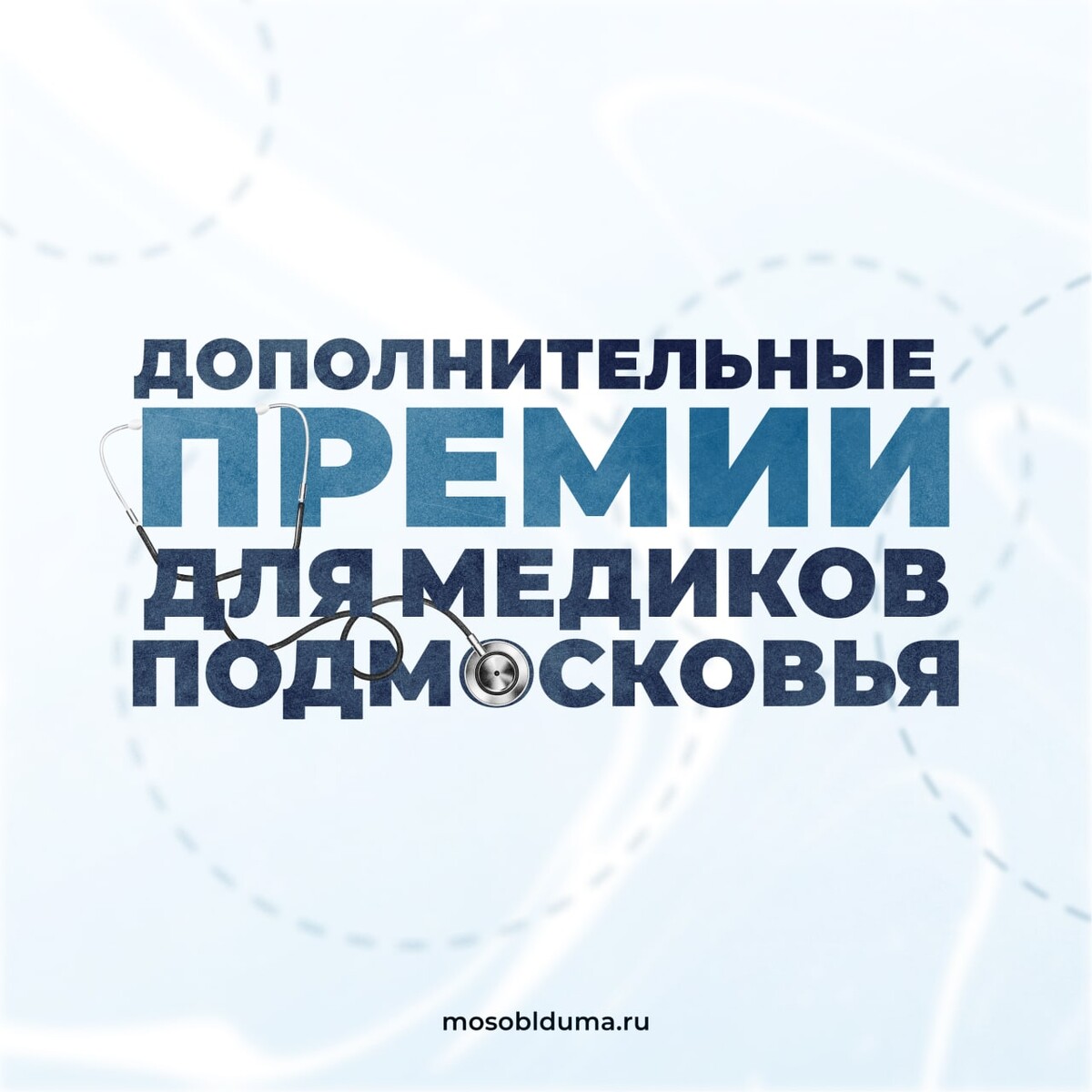 премия медицинским работникам в декабре 2023. премия призвание 2022 медицина. премия медицинским работникам в декабре 2023. премия врач года. европейская медицинская премия.