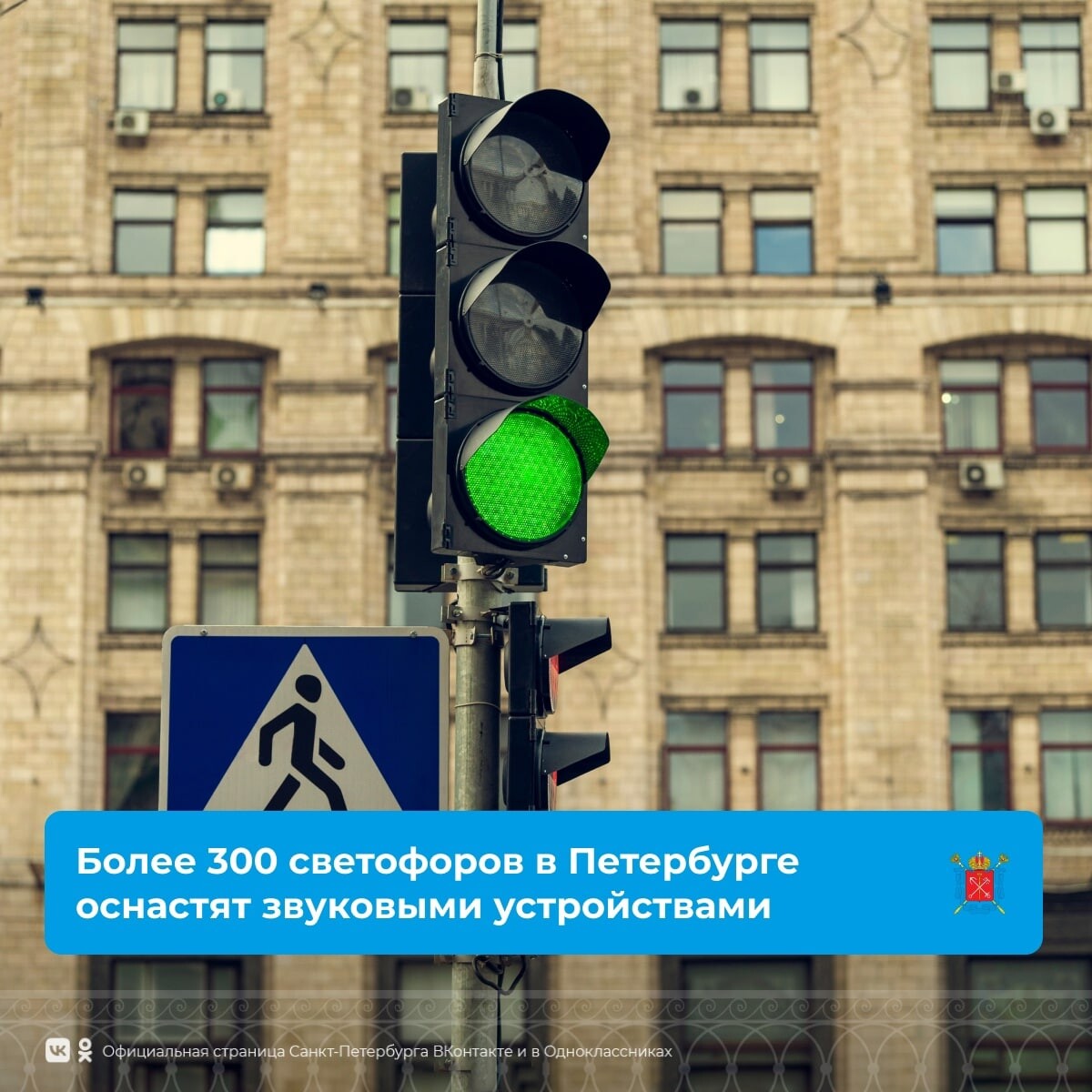 Новые светофоры в спб 2024 что нового