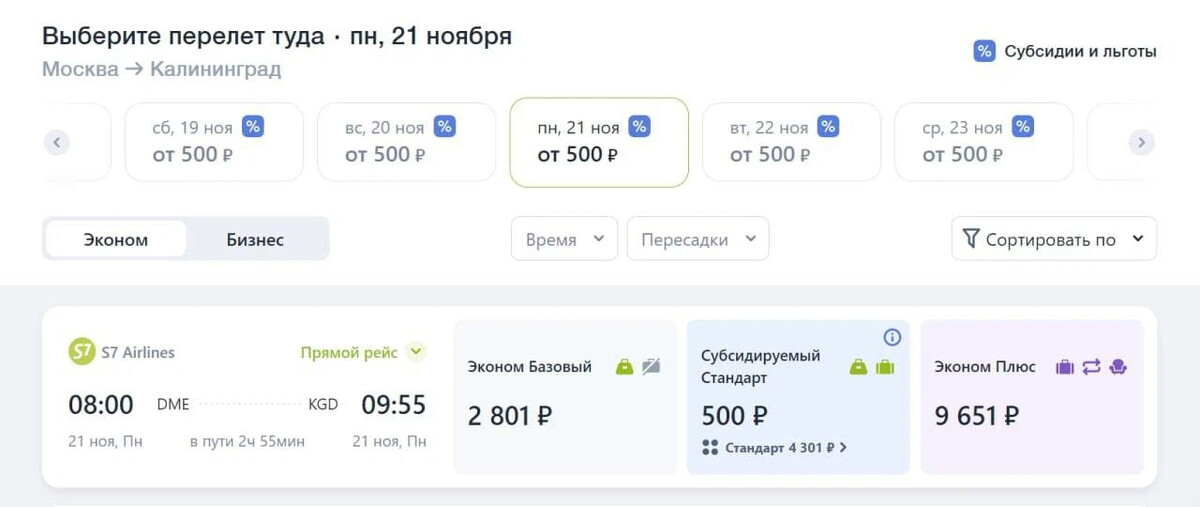 Старт продаж субсидированных авиабилетов на 2024. Старт продаж субсидированных авиабилетов на 2024. Вылет самолета. Старт продаж субсидированных авиабилетов на 2024. Старт продаж субсидированных авиабилетов на 2024.