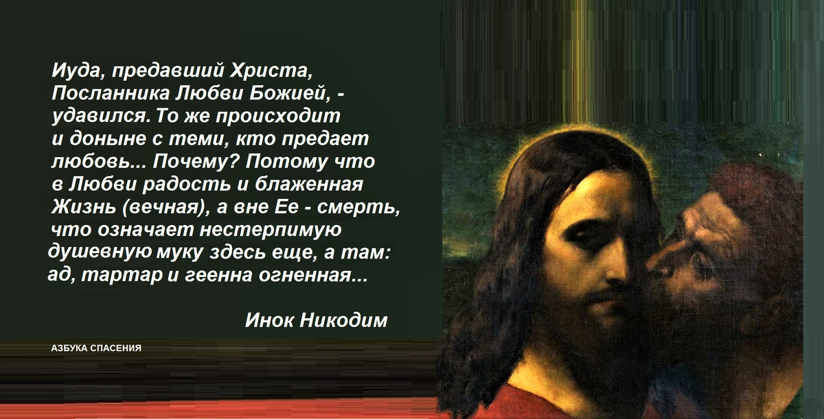 Как звали ученика предавшего иисуса. Рембрандт Иуда. Иуда предает Христа. Как Иуда предал Христа.