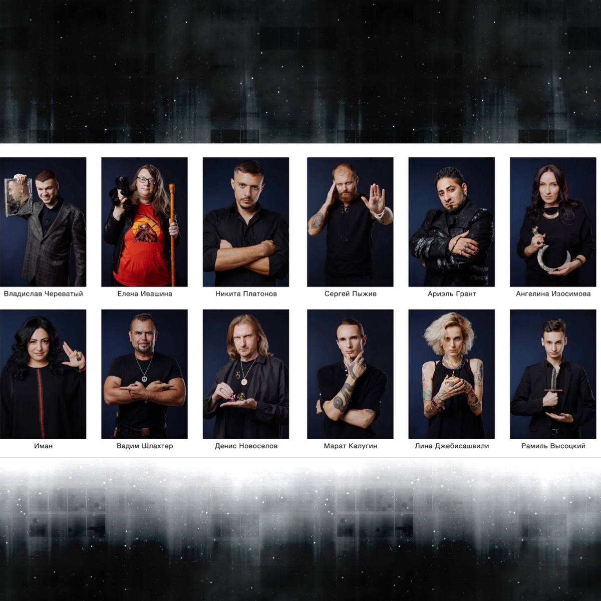 Участники 20 сезона битвы экстрасенсов список с фото