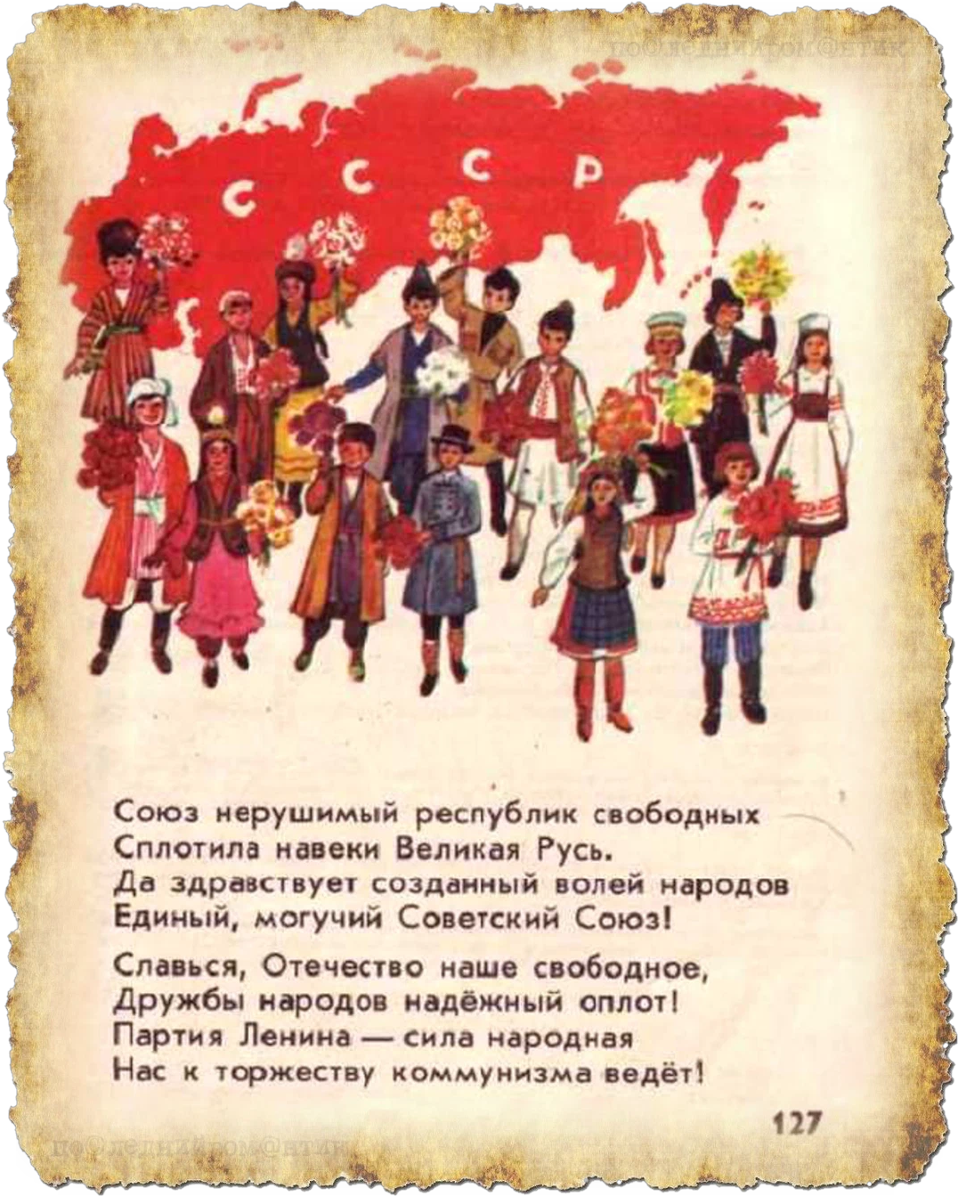 Союз нерушимых великая русь