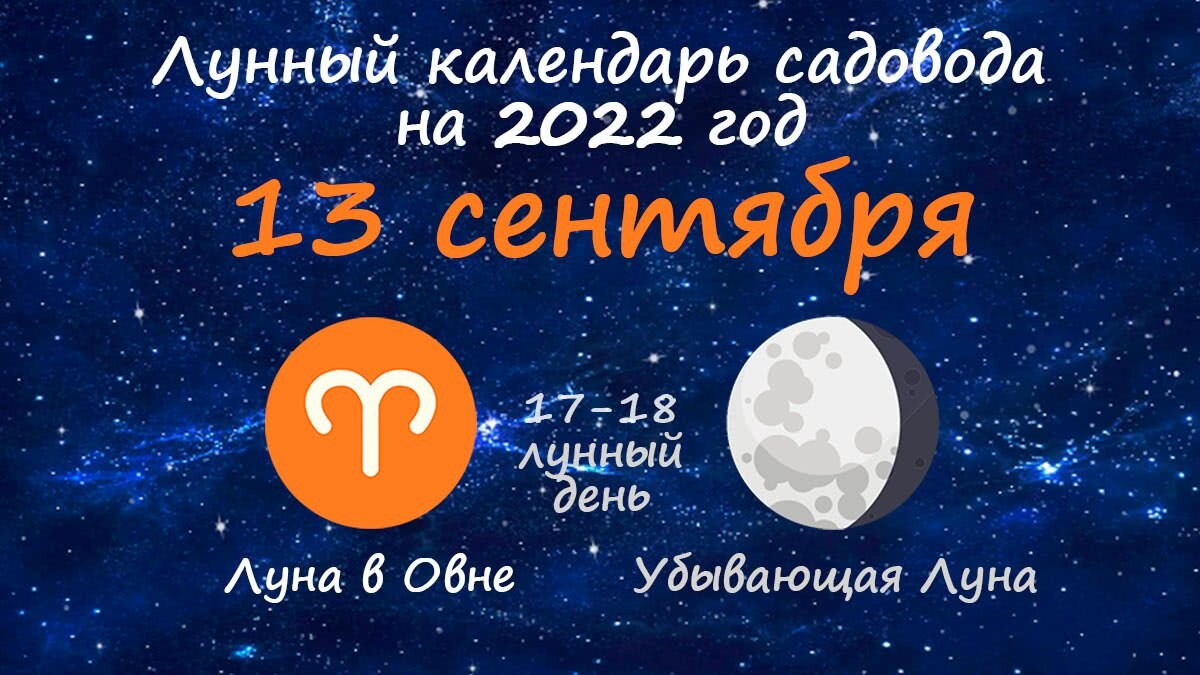 13 ноября лунный. Луна 13 сентября 2022. Фаза Луны сегодня. Восход Луны сегодня. Убывания Луны сентябрь 2022 год.