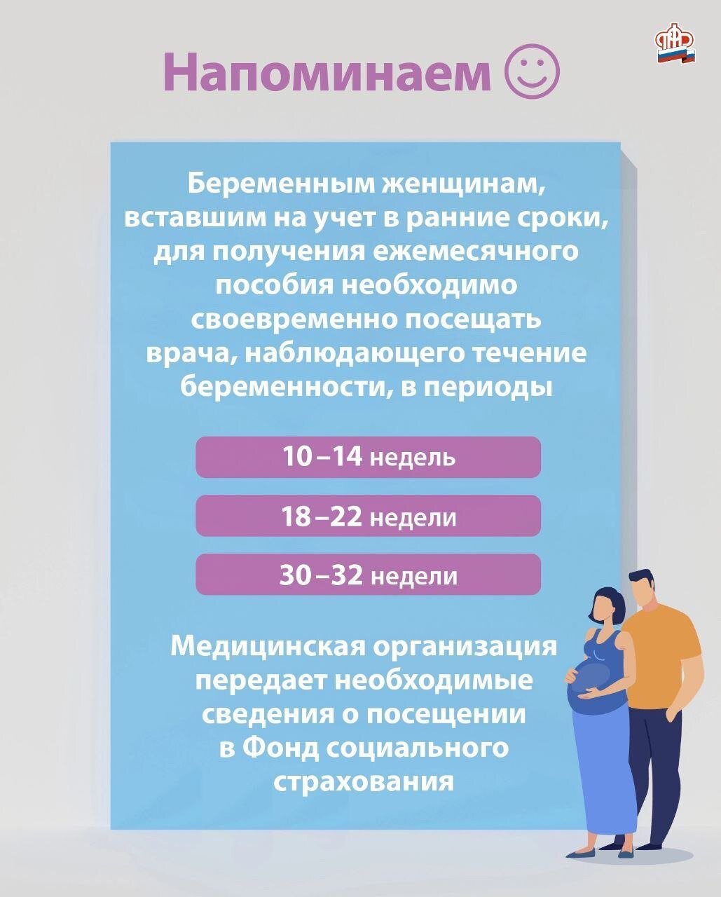 Беременна пособие ранние сроки беременности. Ежемесячные выплаты беременным. Ежемесячно ая выплата по беременности. Выплаты беременным вставшим на учет в ранние сроки. Пособие беременным женщинам, вставшим на учёт в ранние сроки