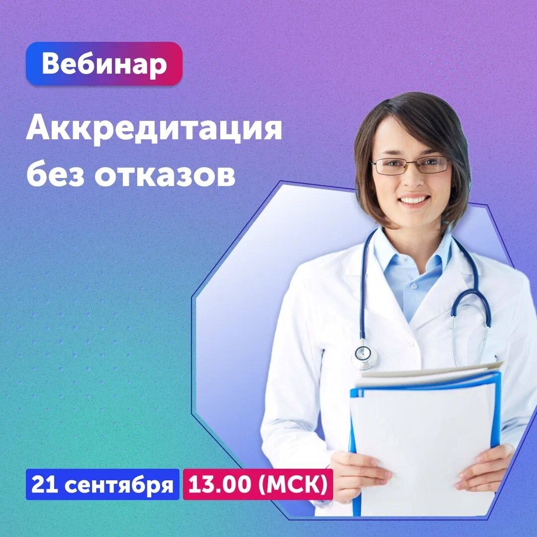 Медицина канал. Периодическая аккредитация фон.