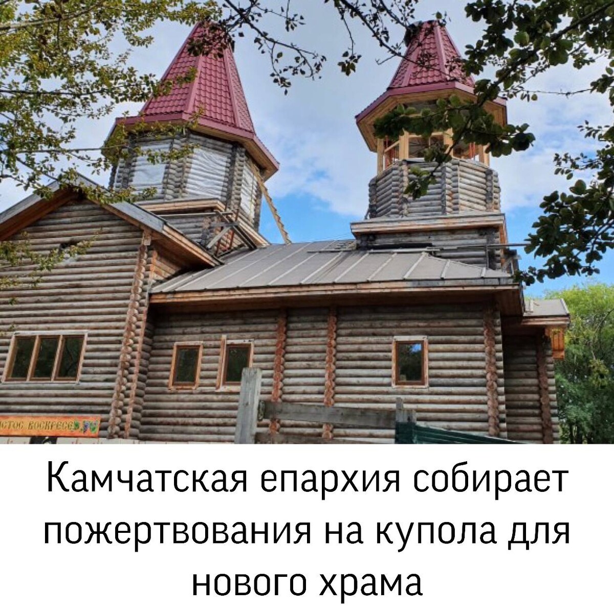 храм на камчатке