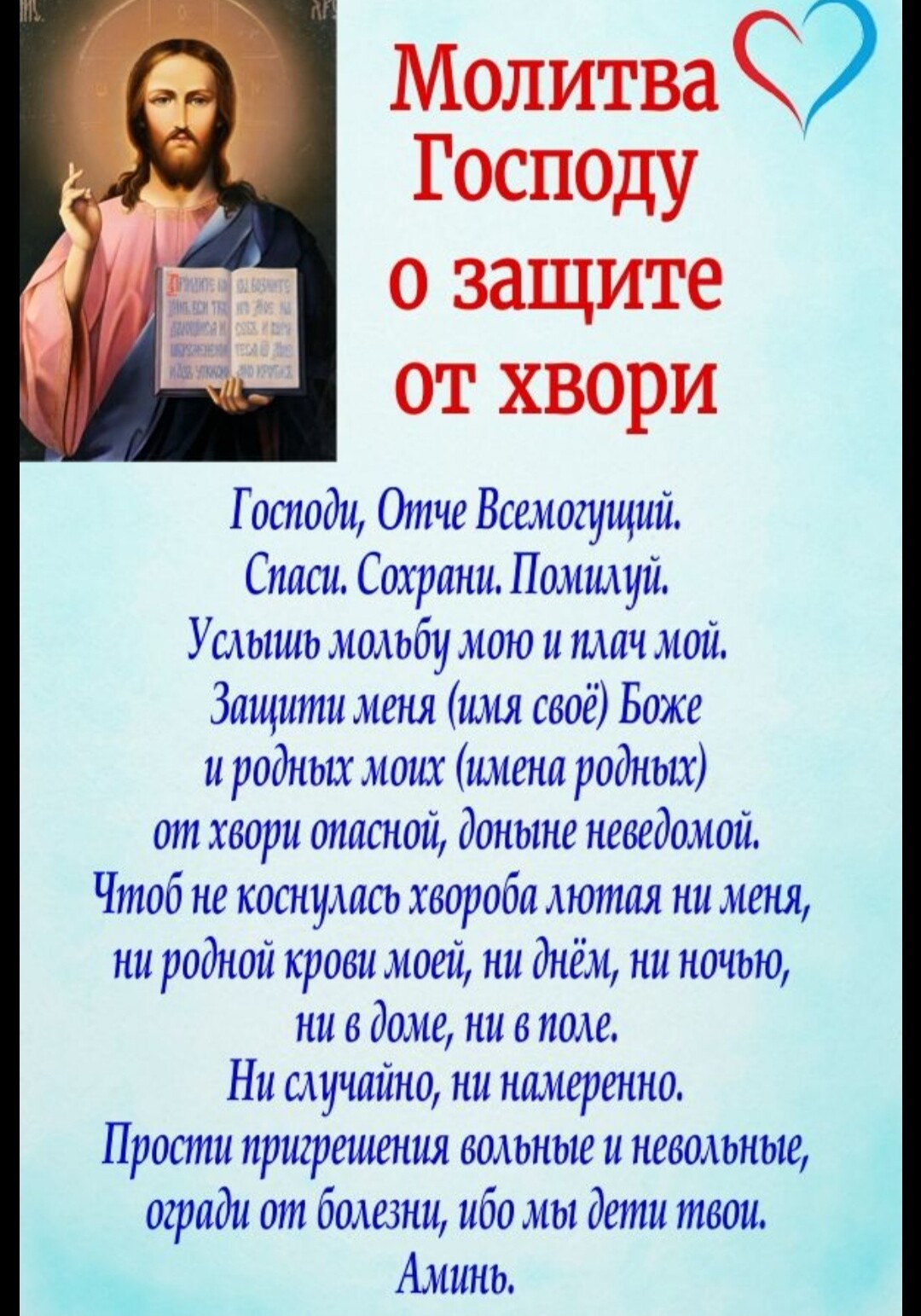 Молитва о здравии господа. Молитвы о здоровье. Молитва от болезни. Молитва о здоровье себе. Молитвы о здравии и исцелении самые сильные.