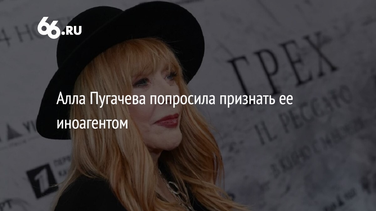 Пугачева попросила прощения. Пугачева попросила прощения