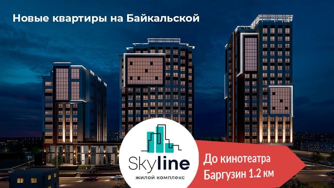 Скайлайн в твери. Иркутск скайлайн. Ниссан 38. Жк скайлайн казань. Иркутск скайлайн.