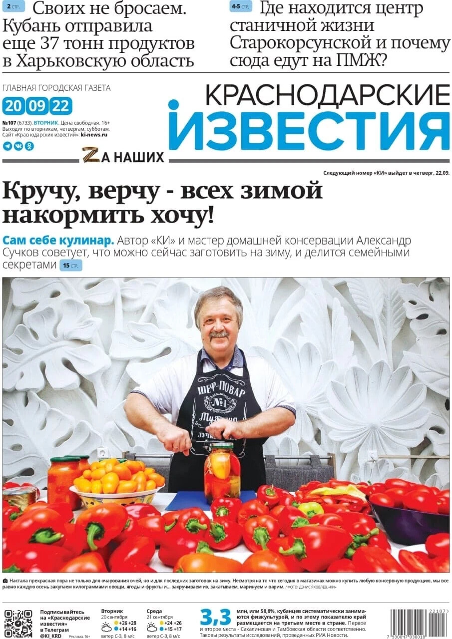 Краснодарские известия. Местное самоуправление краснодар. Сайт краснодарские известия. Газеты краснодарского края. Краснодарские известия.