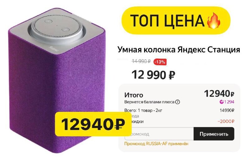 Как оплатить умную колонку яндекса. Колонка сколько. цвет яндекса для презентаций.