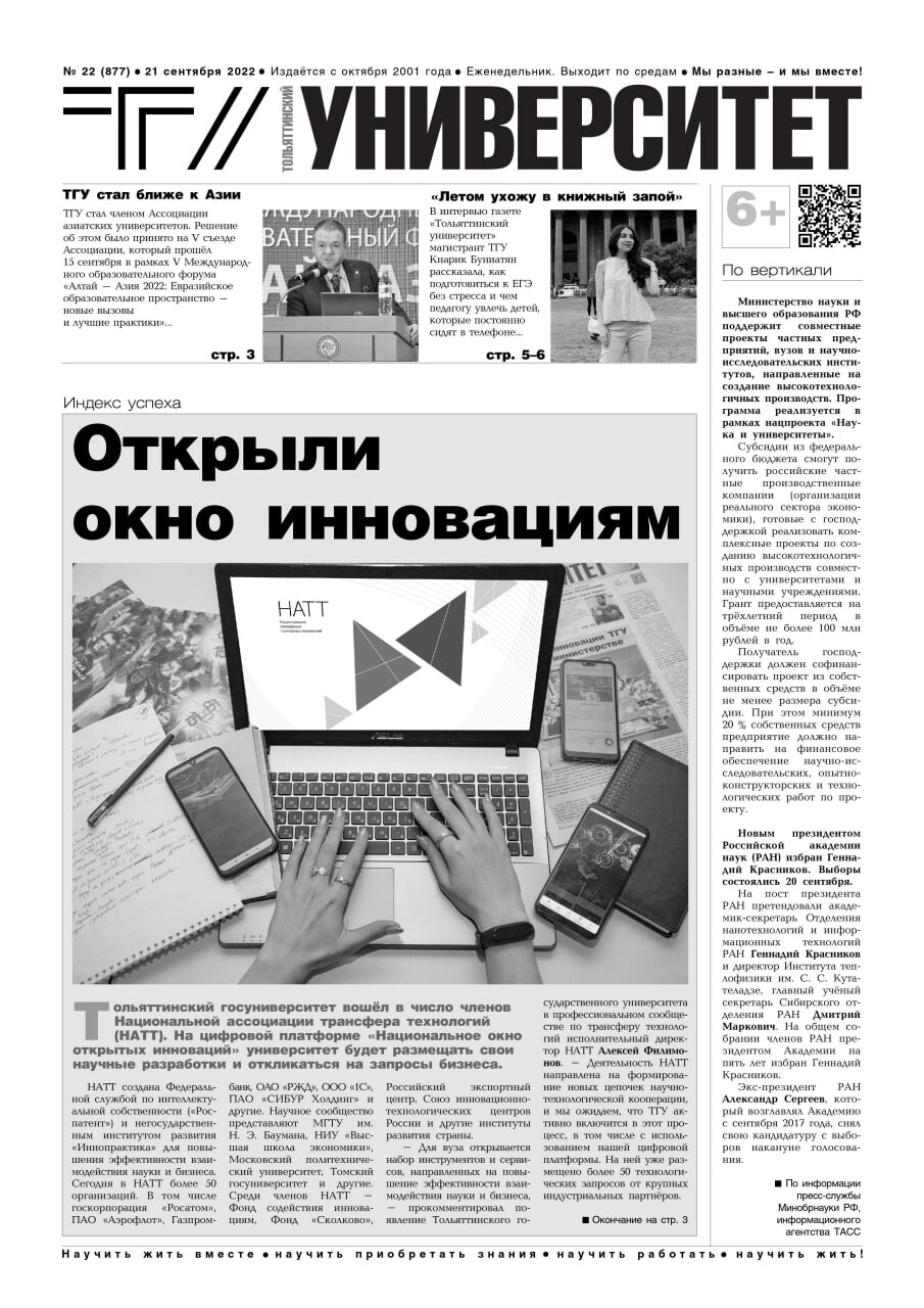 Газета Тольятти новости