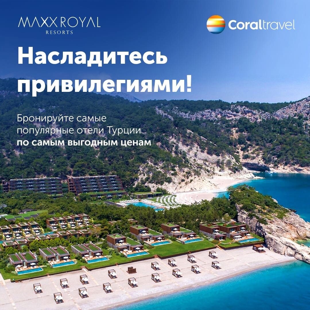 Coral Travel РѕС‚РµР»Рё