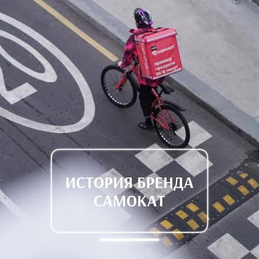 Знаете ли вы историю бренда «Самокат»? Самокат самокату рознь 📦Компания ...