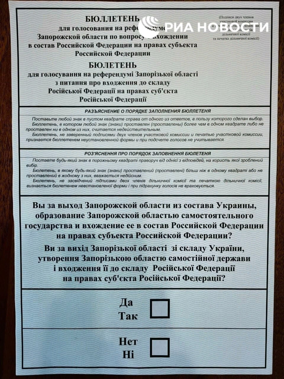Как будет выглядеть бюллетень