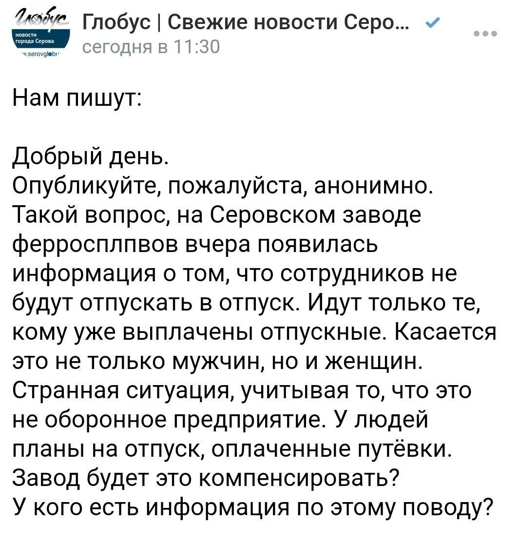 <b>Пост</b> <b>из</b> Серова, но может быть у нас ситуация аналогичная? 