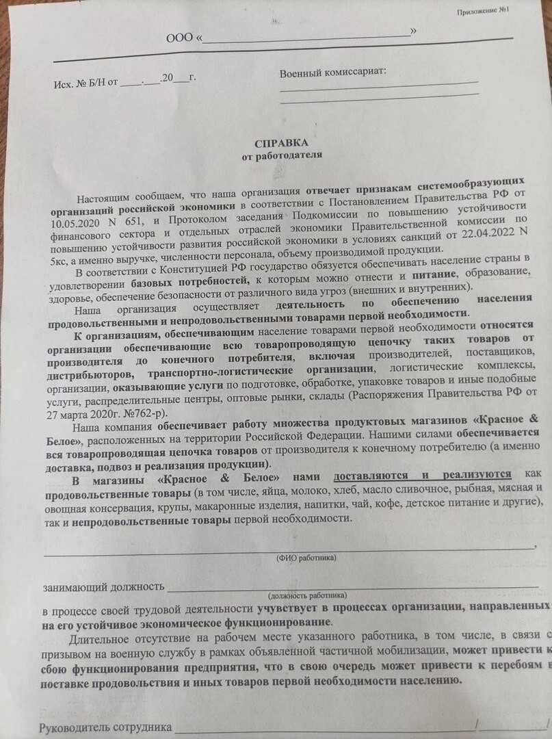 Список руководящего состава для военкомата образец