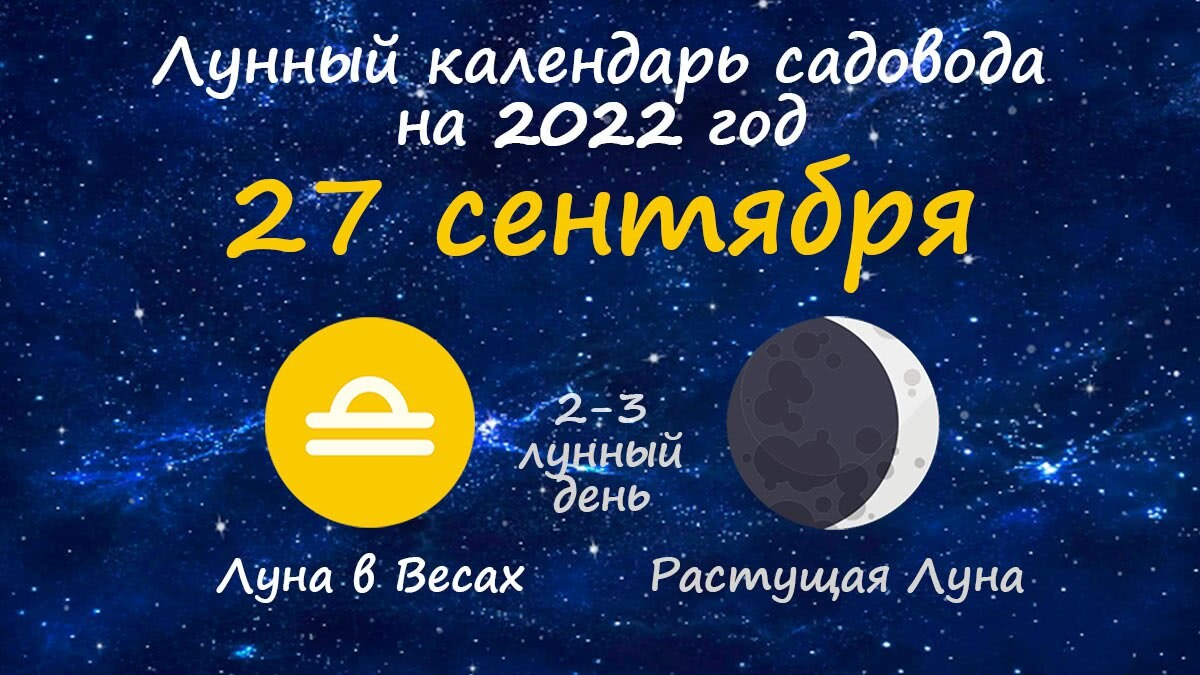 27 ноября лунный день. Луна 27.09.2022. Сейчас растущая Луна. Луна в сентябре 2022 года. Открытие Луны.