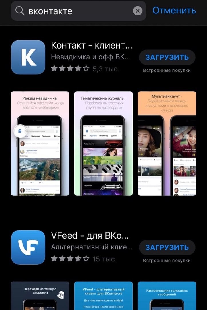 Нету app store. APPSTORE приложения. Исчезнувшие из app Store. Приложение ВКОНТАКТЕ. ВКОНТАКТЕ пропал из APPSTORE.