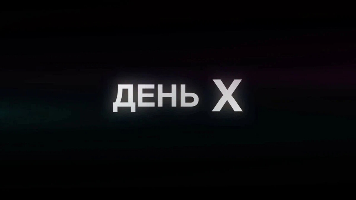 Час икс