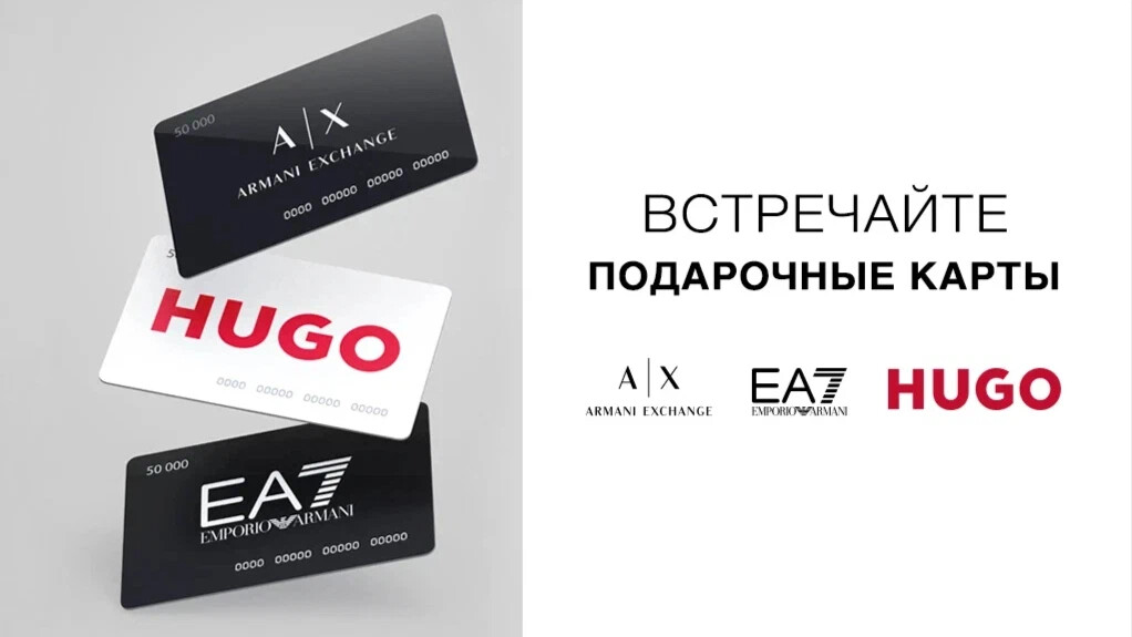 Подарочная карта hugo boss