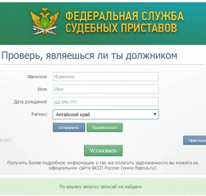 Федеральная служба судебных номер телефона. Федеральная служба судебных приставов. Приставы задолженность. Банк судебных приставов. Служба судебных приставов узнать задолженность.