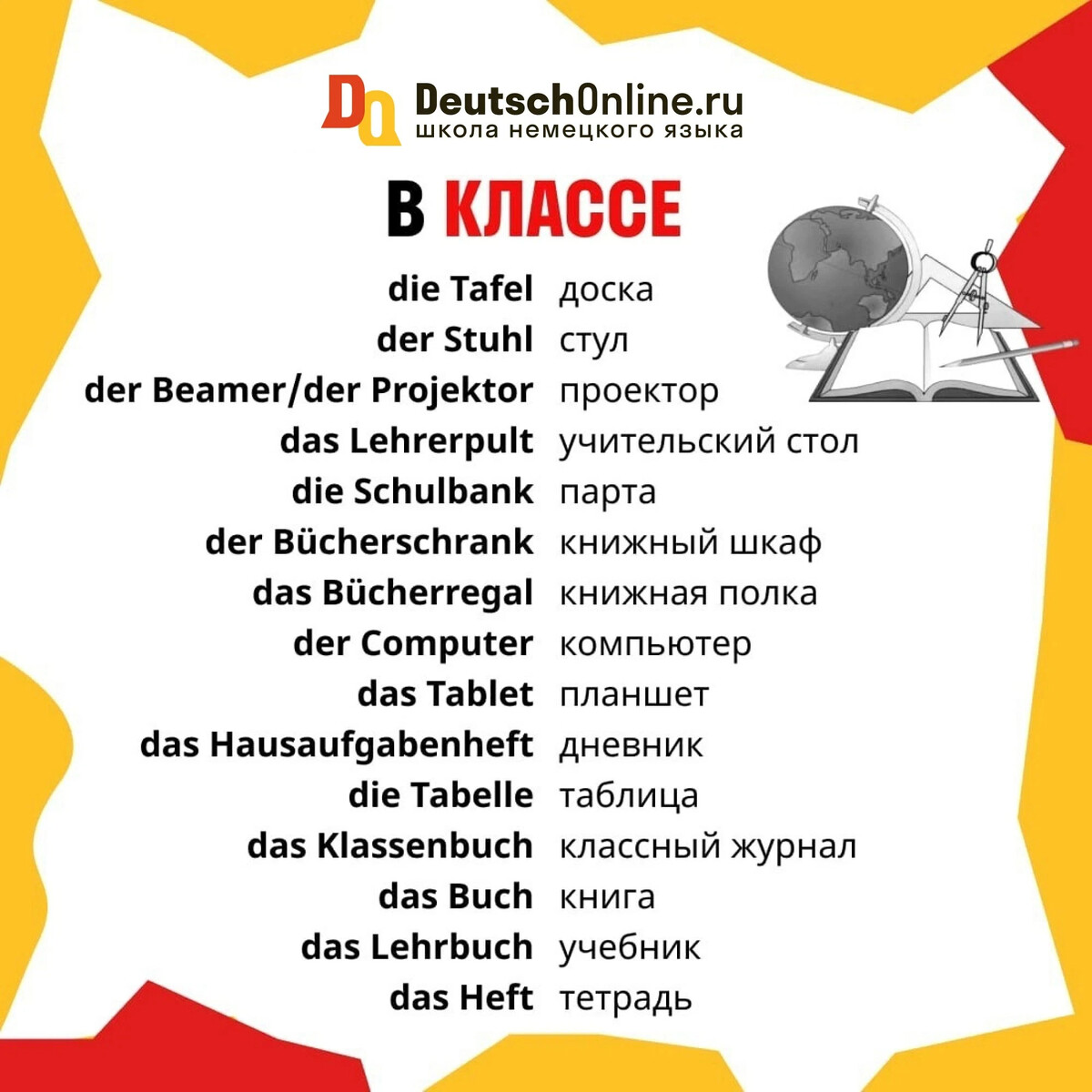 День на немецком. Школа немецкого языка. День немецкого языка. Den в немецком. Der немецкий.