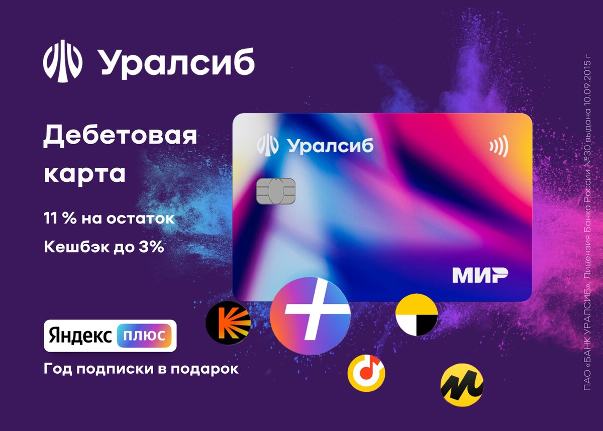 Банк уралсиб карта прибыль условия