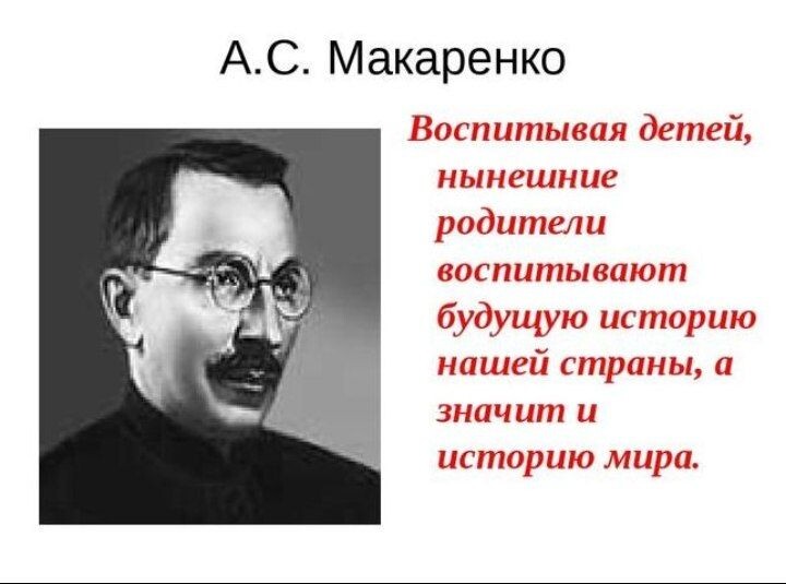 цитаты педагога макаренко а. макаренко о воспитании ребенка в семье. высказывания макаренко о воспитании детей. макаренко о воспитании ребенка в семье. воспитание детей по макаренко.