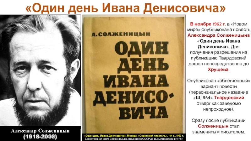 Солженицын один день ивана денисовича