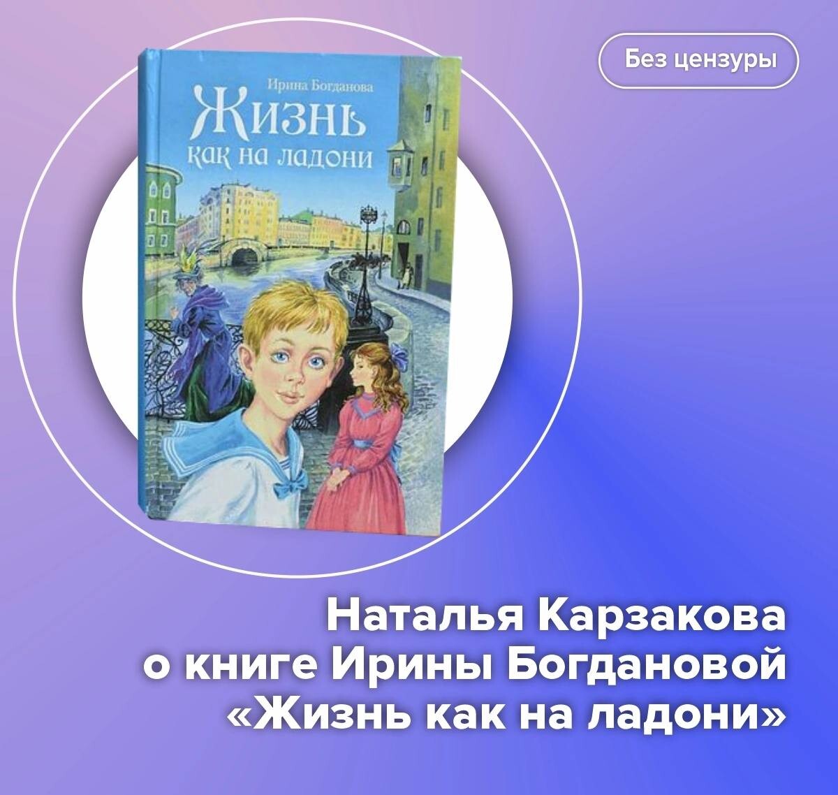 Аудиокнига богдановой жизнь. Ирина Богданова на канале Загородная жизнь.