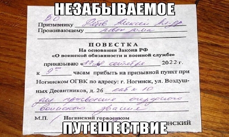 Через сколько дней забирают в армию. Повестка в армию. Повестка на призыв в армию. Фотография повестки в армию. Шуточная повестка.