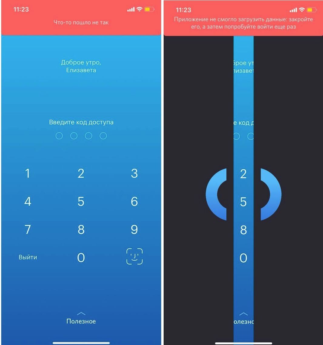 Приложение банка открытие. Сбой в работе мобильного приложения. Мобильное приложение открытие. Банк открытие приложение для iphone.