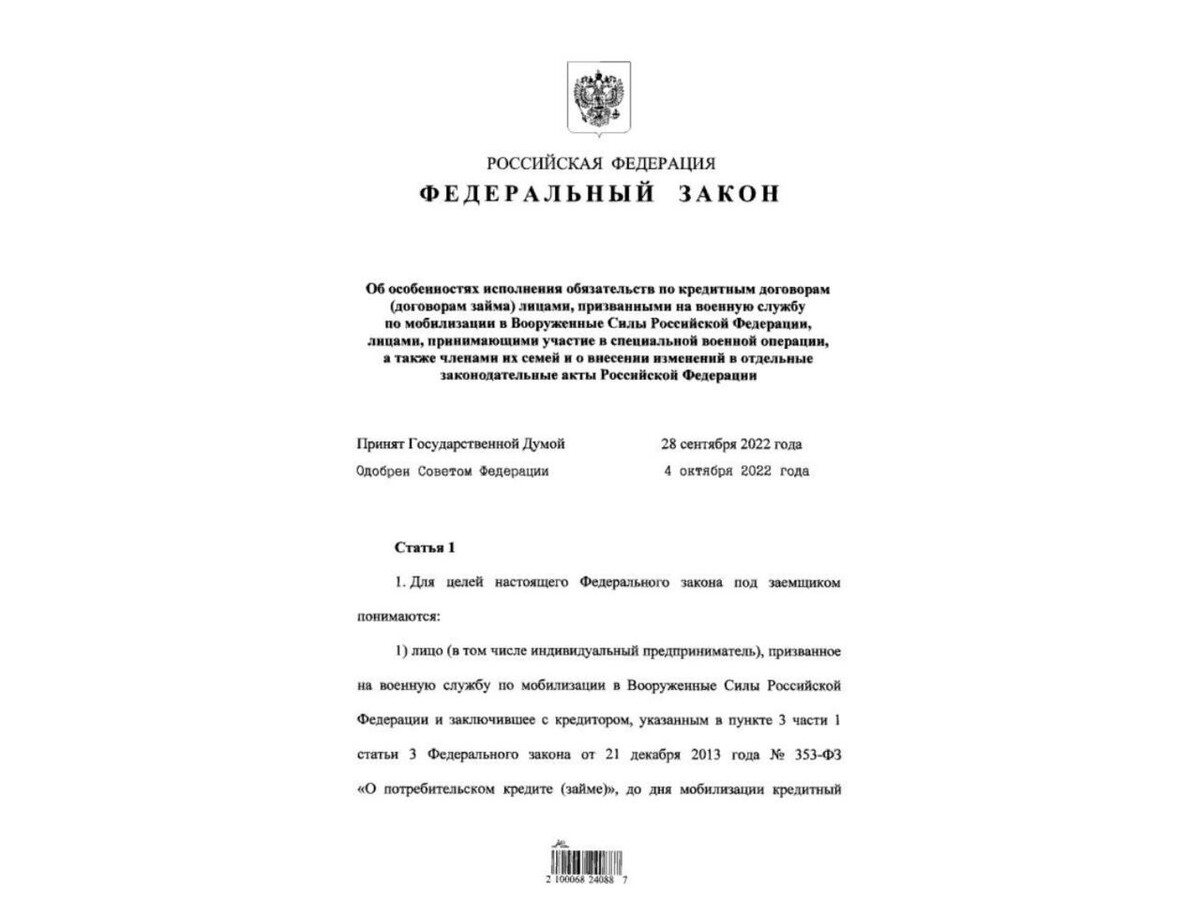 Закон о мобилизации в россии 2024 изменения