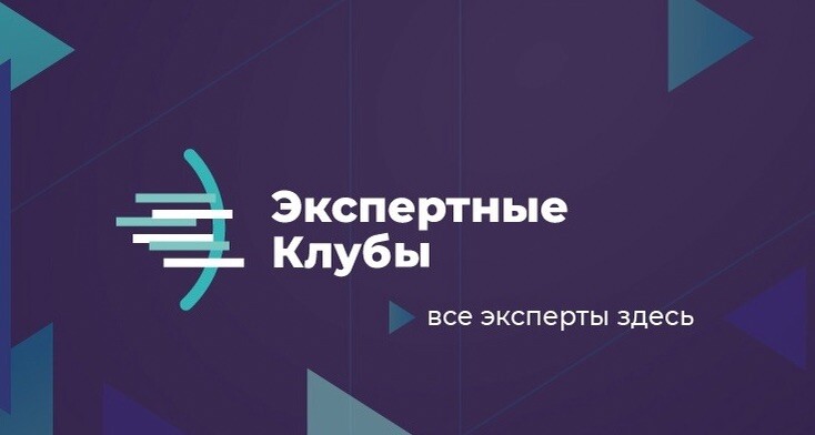 экспертный клуб. экспертный клуб. клуб регионов логотип. экспертный клуб. новосибирск тренинги по психологии.