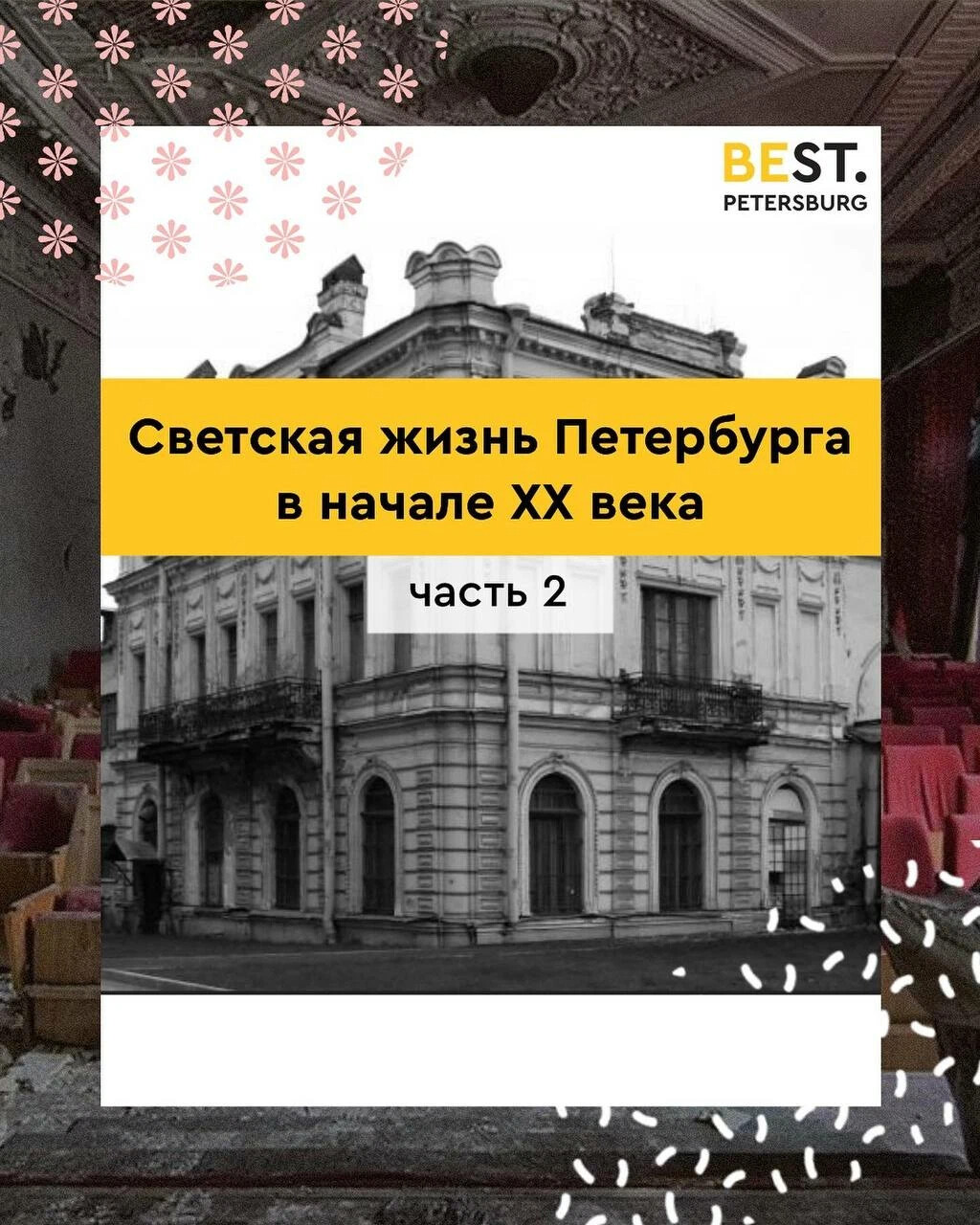 Пост автора «BEST.PETERSBURG» в Дзене ✍: Вторая часть удивительной истории ...