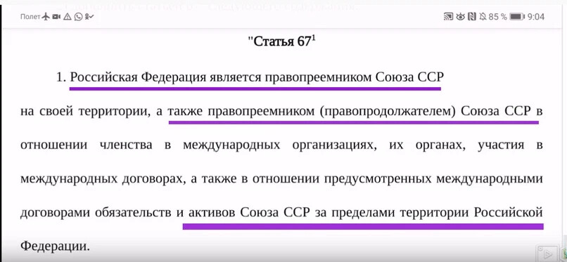 67 Статья Конституции. Статья 67 пункт 2.