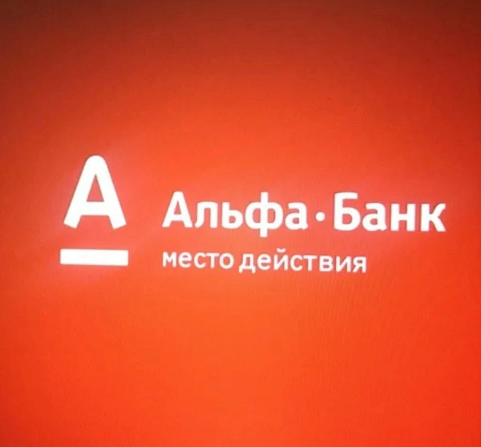 Картинки альфа банк на рабочий стол