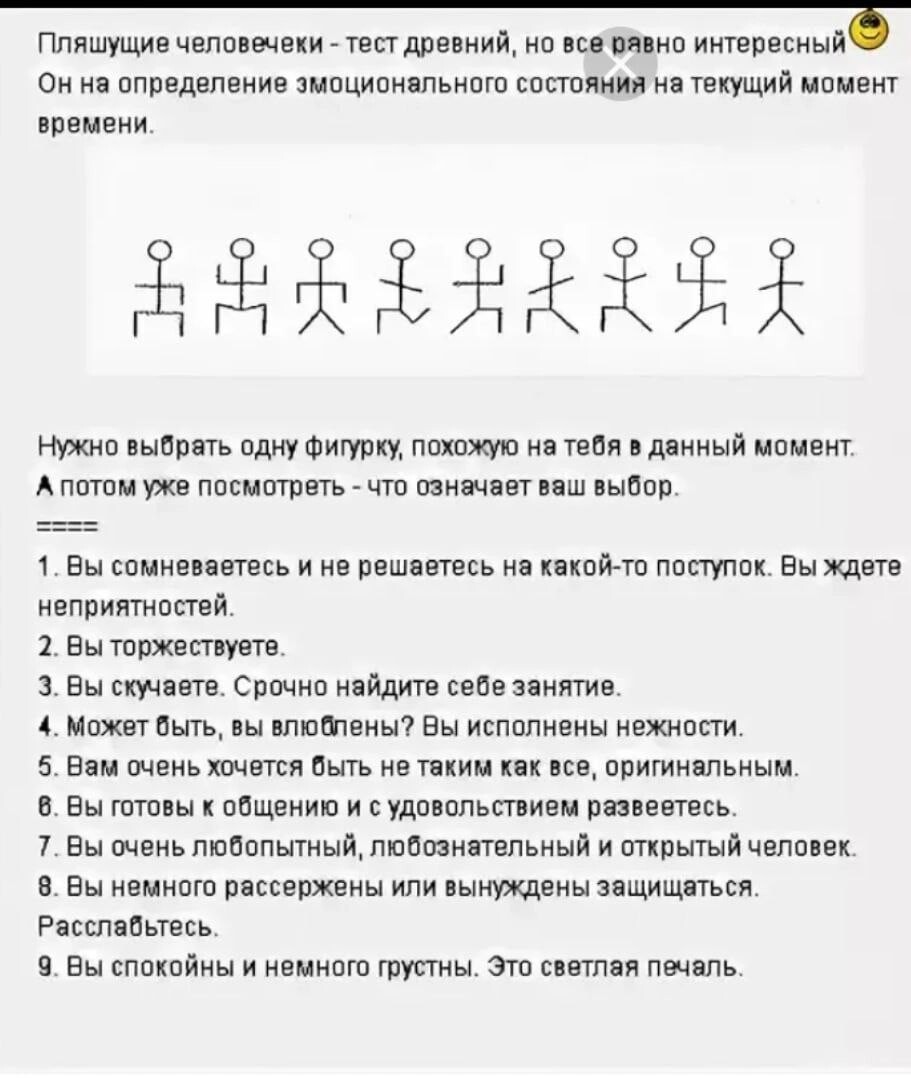 Психологический тест с картинками и ответами