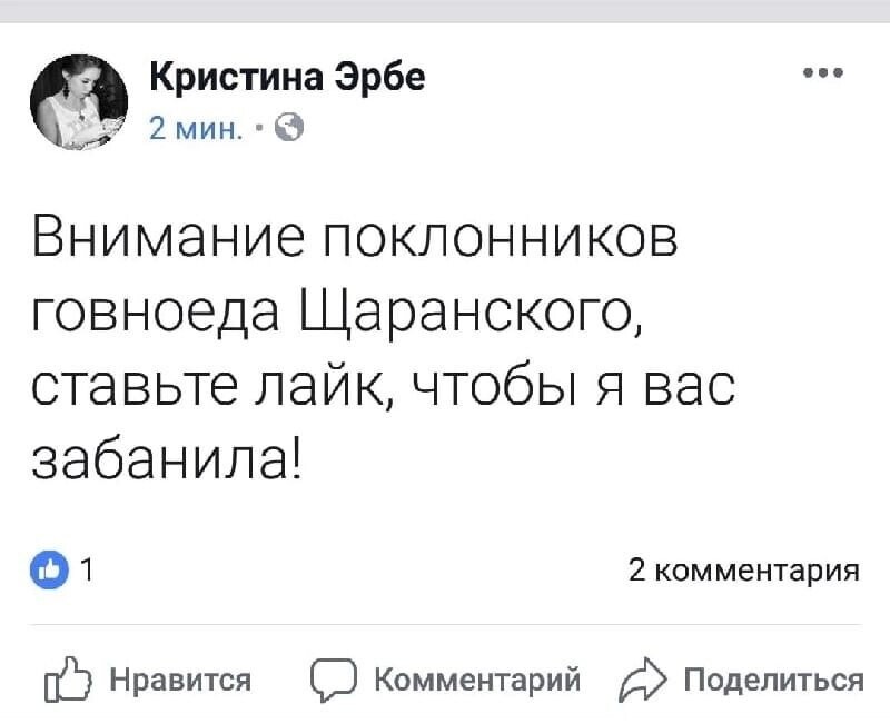 Щаранский в контакте