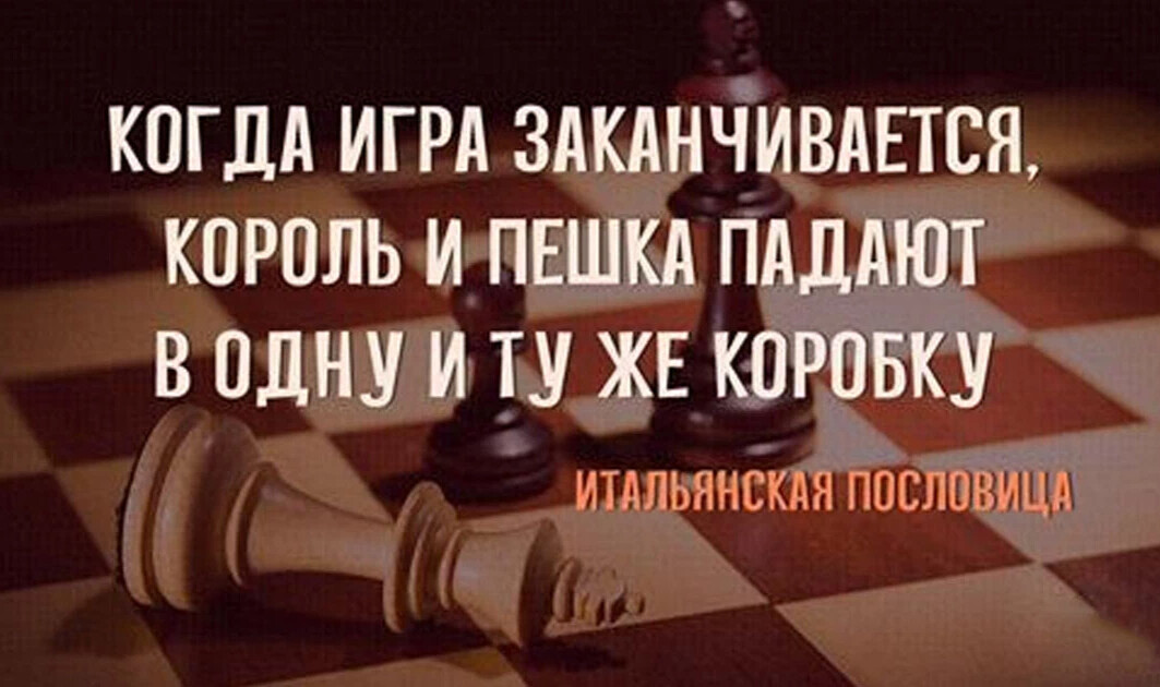 Кончаться король. Король и пешка падают в одну. Когда игра заканчивается Король и пешка падают. Король и пешка падают в одну коробку. Когда игра заканчивается Король и пешка падают в одну коробку.