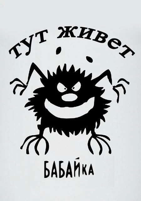 Как нарисовать бабая