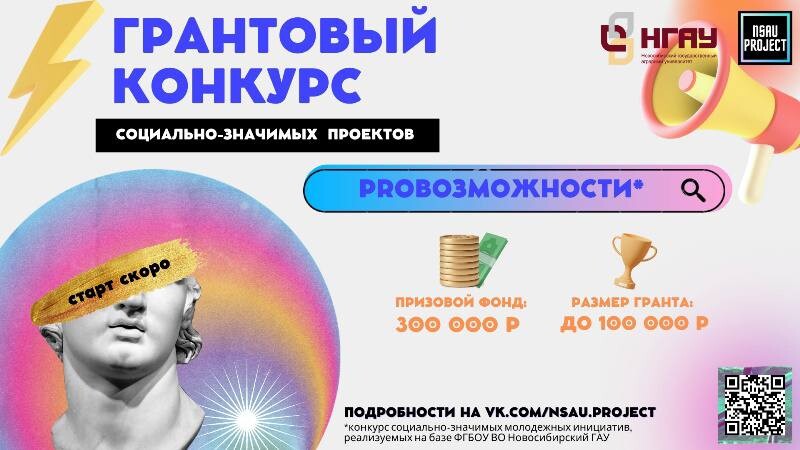 Конкурс социальных проектов. Конкурс социально значимых проектов картинка. Школа фонда потанина фото. Конкурс социально значимых инициатив. Конкурс молодежных инициатив.