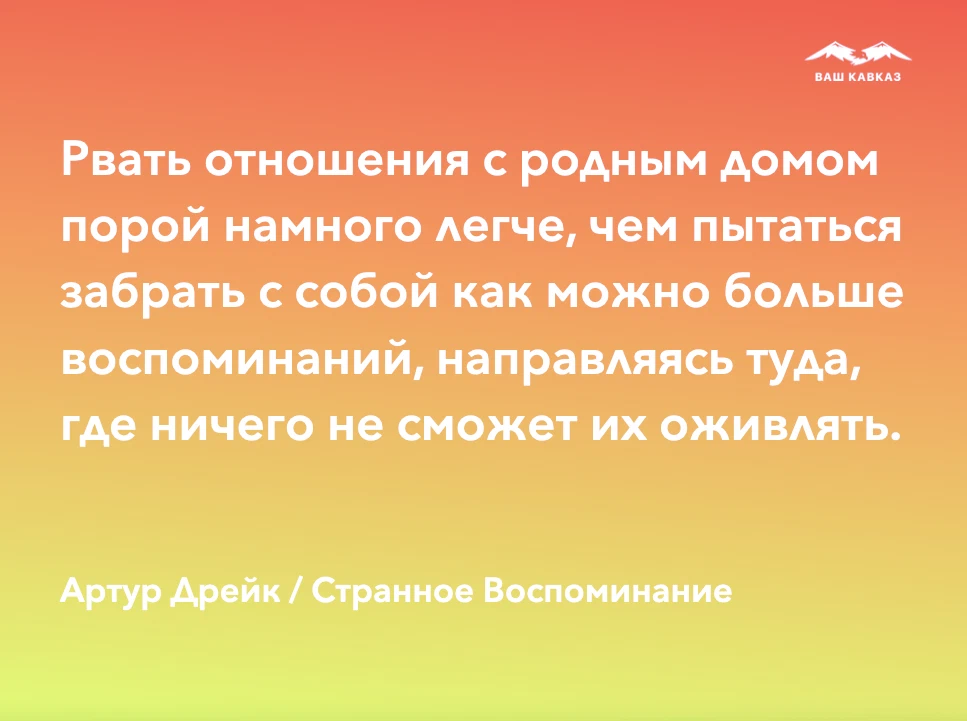 Ваш кавказ