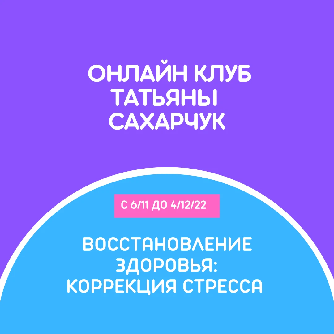 Коррекция здоровья