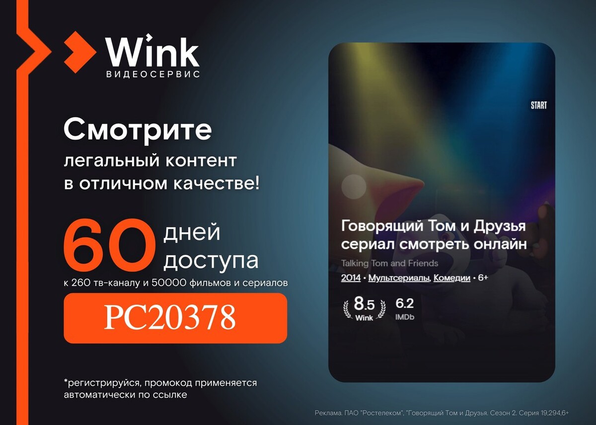 Подписка wink как пользоваться. Активация wink. wink подписка 60 дней.