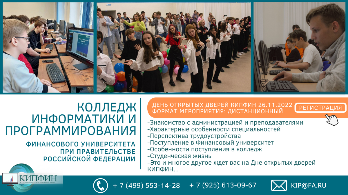 Сайт колледжа информатики и программирования. КИПФИН колледж. Колледж информатики. КИПФИН колледж информатики и программирования