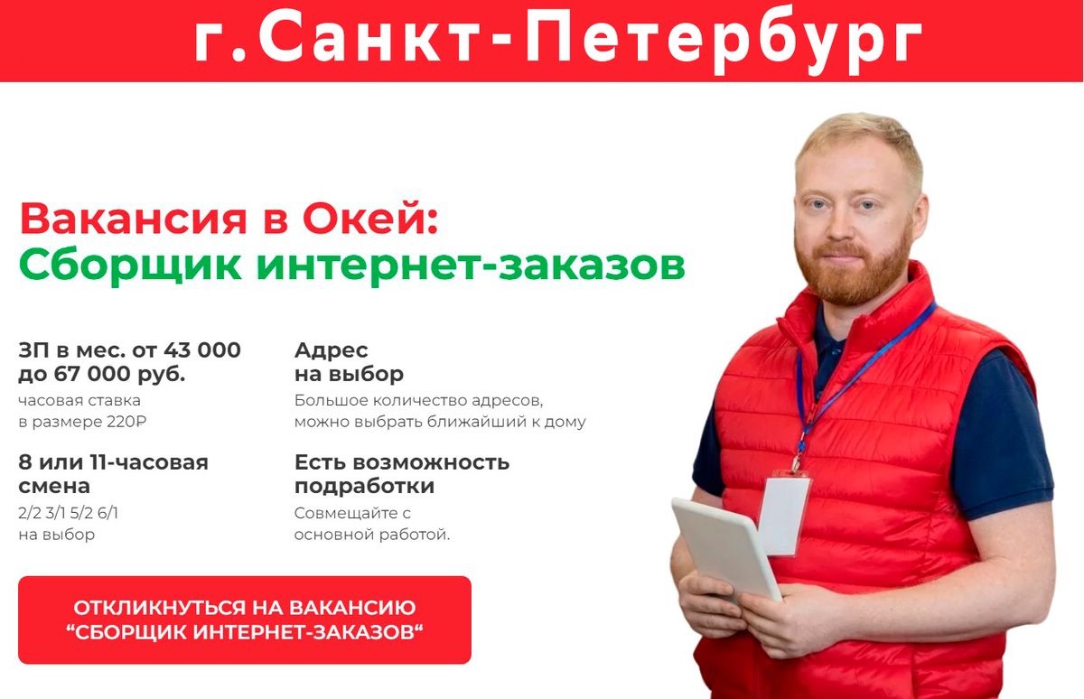 📌Вакансия в Окей: 💥Сборщик интернет-заказов Санкт-Петербург💥 💰ЗП в мес.  от… | 7 Работ (7job.ru) | Дзен